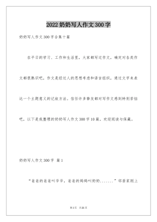 2024奶奶写人作文300字_177