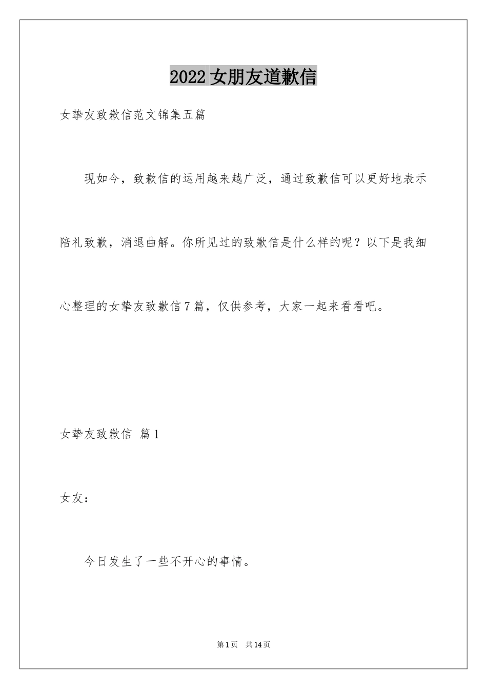 2024女朋友道歉信_18_第1页