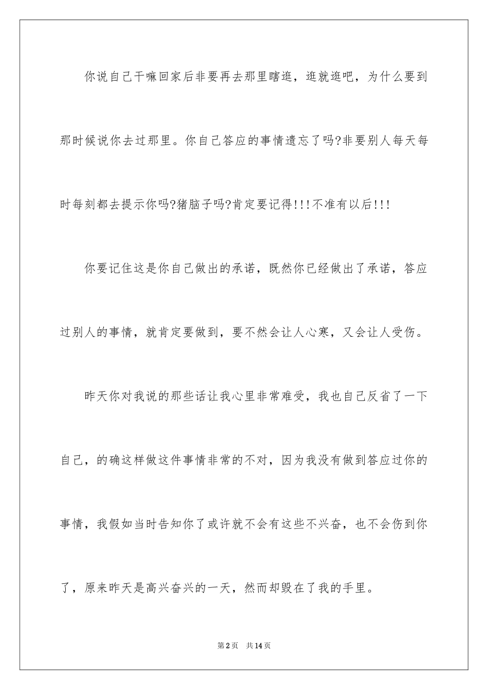 2024女朋友道歉信_18_第2页