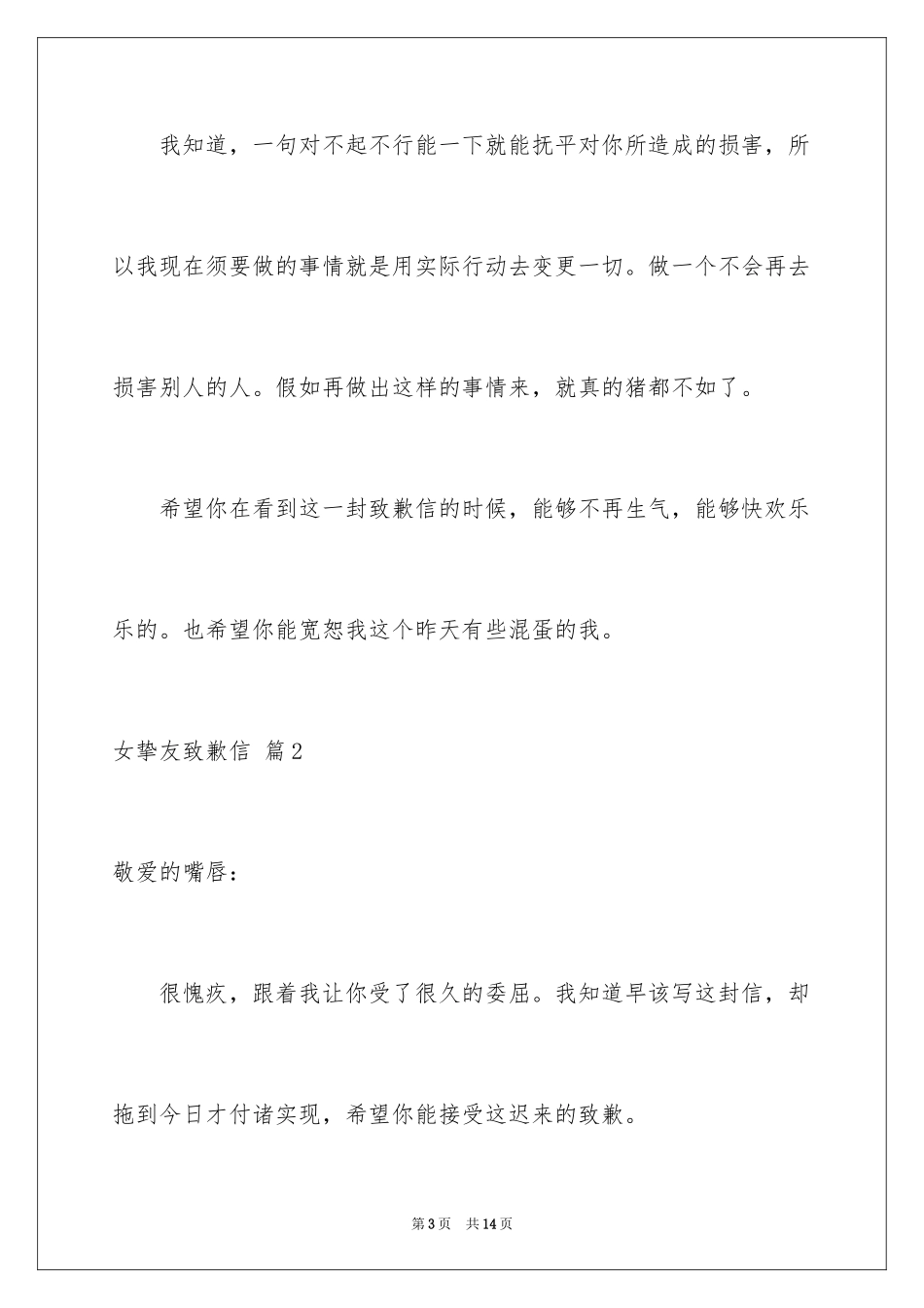 2024女朋友道歉信_18_第3页