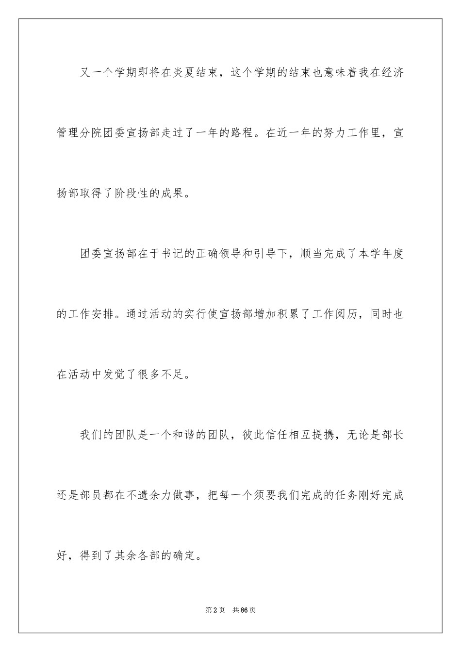 2024团委宣传部工作总结_第2页