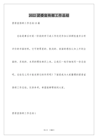 2024团委宣传部工作总结