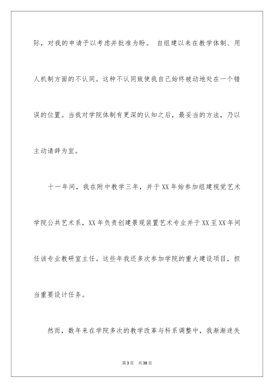 2024公司离职报告_2_第3页