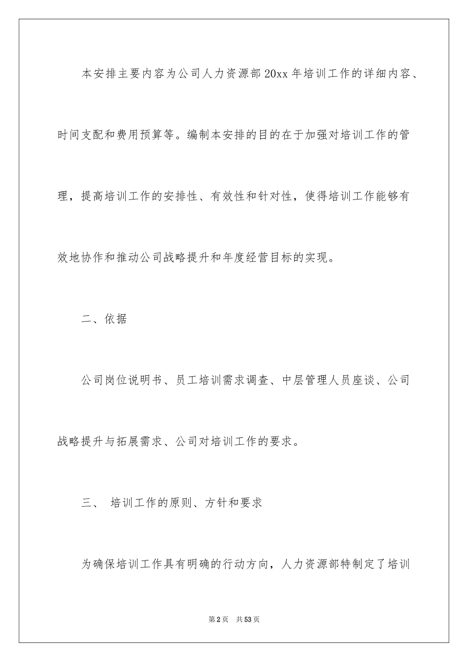 2024员工培训计划_28_第2页
