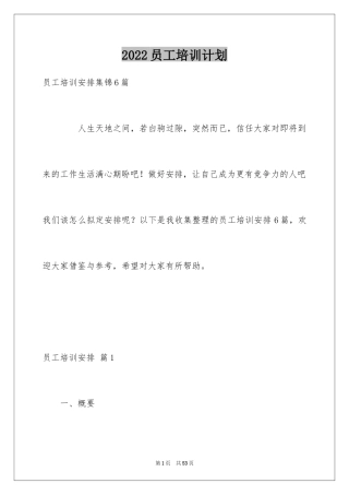 2024员工培训计划_28