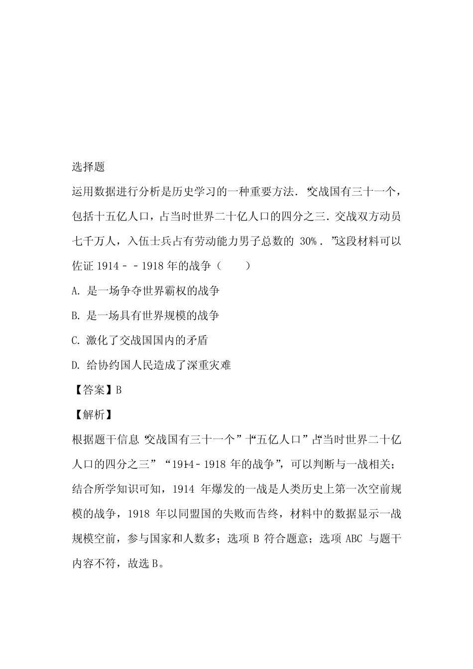 2023年中考二模免费试卷完整版历史免费试卷完整版(新疆喀什市东城第二_第1页