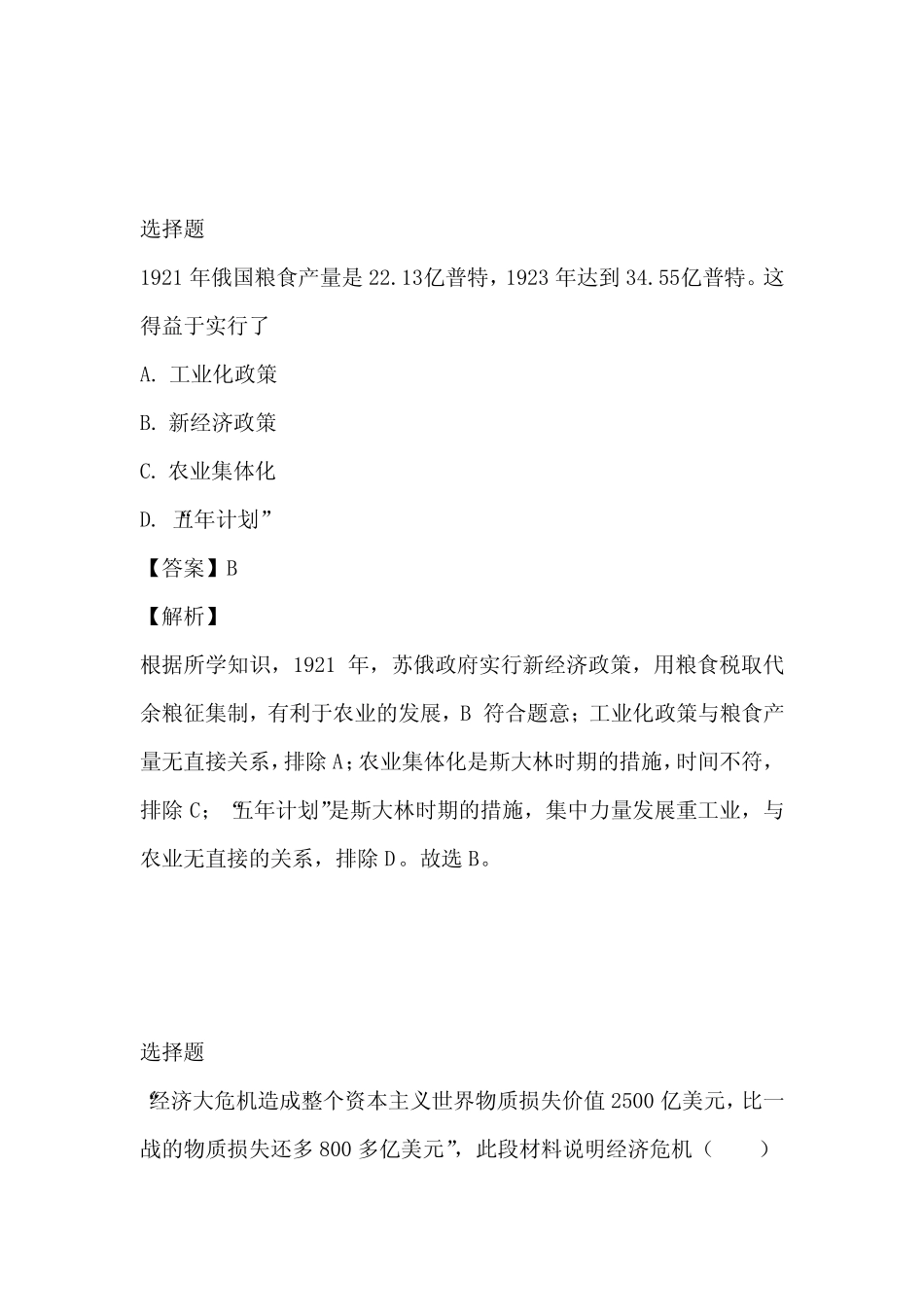 2023年中考二模免费试卷完整版历史免费试卷完整版(新疆喀什市东城第二_第2页