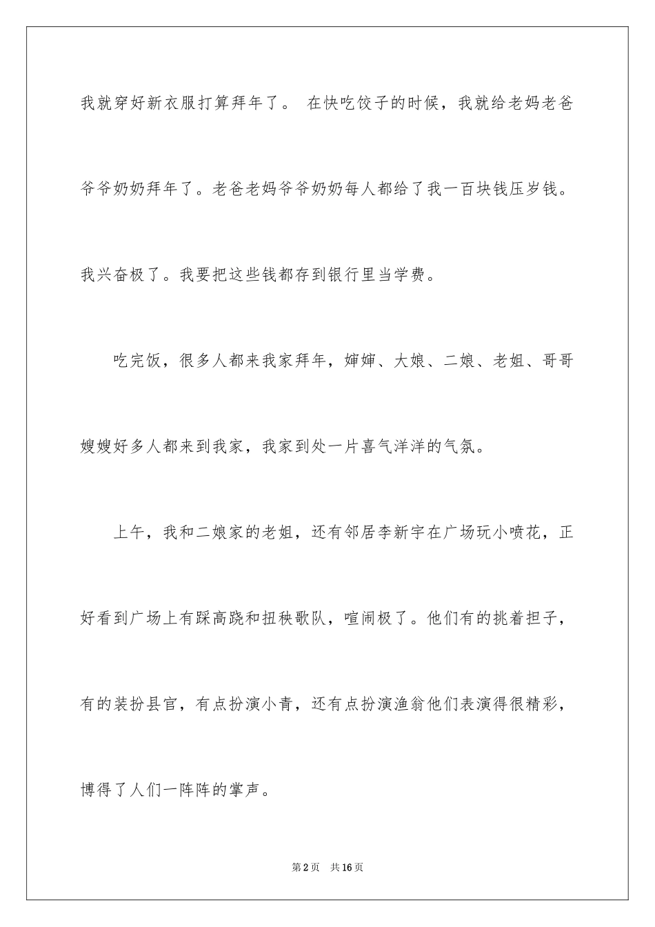 2024大年初一优秀作文_2_第2页
