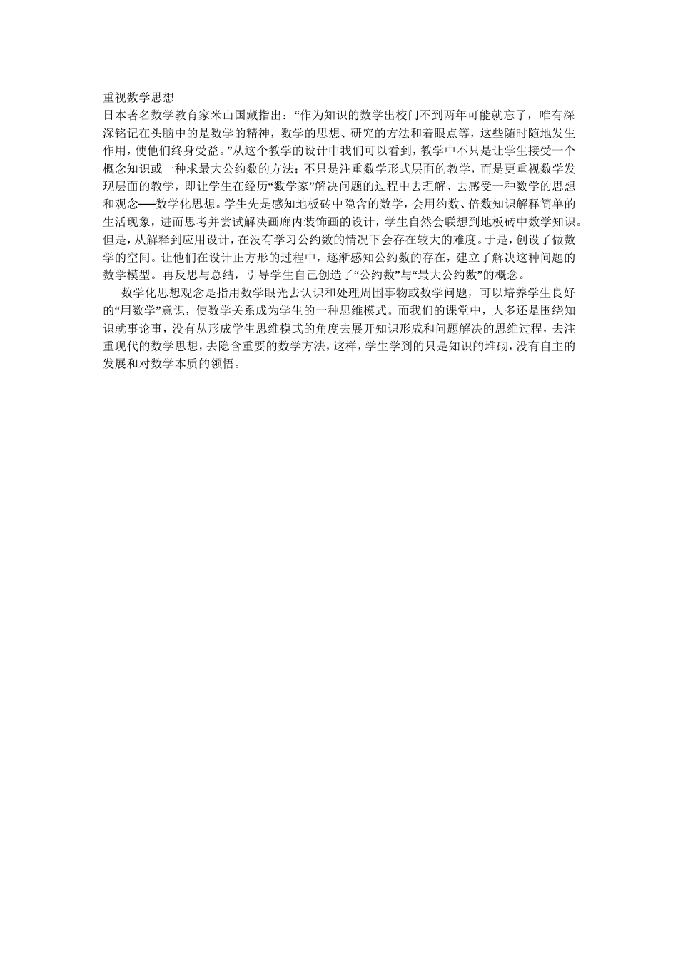 重视数学思想_第1页