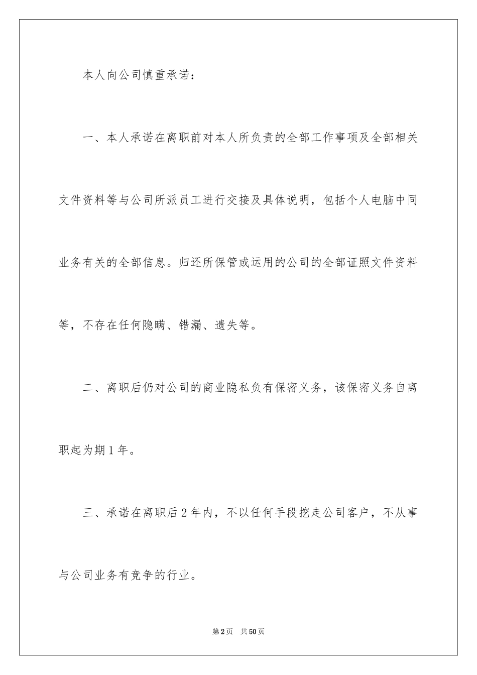 2024员工离职承诺书_6_第2页