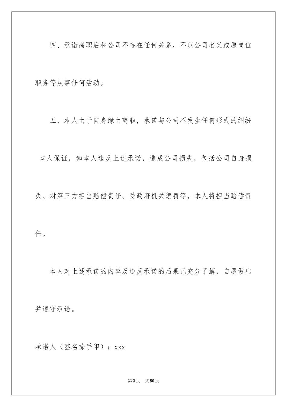 2024员工离职承诺书_6_第3页