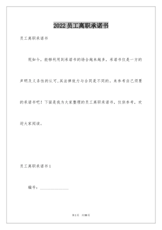 2024员工离职承诺书_6