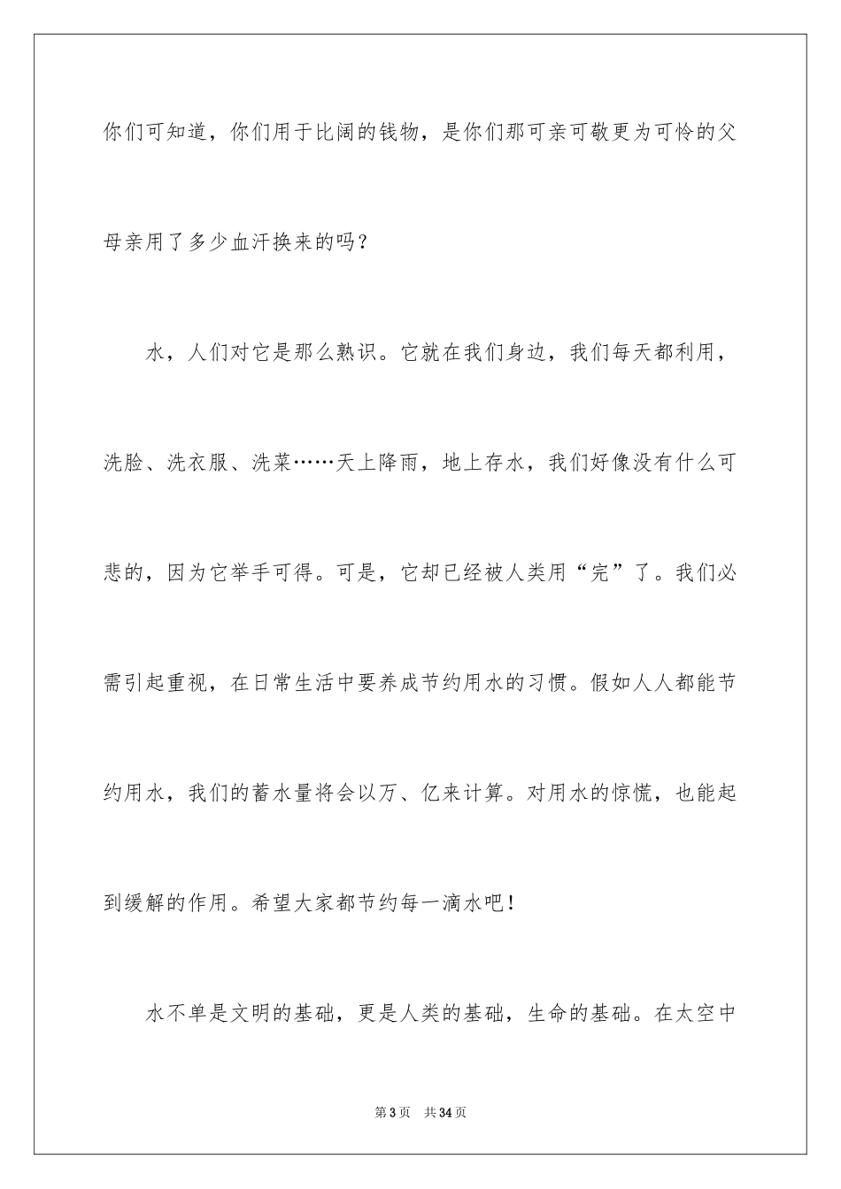 2024勤俭节约演讲稿_266_第3页