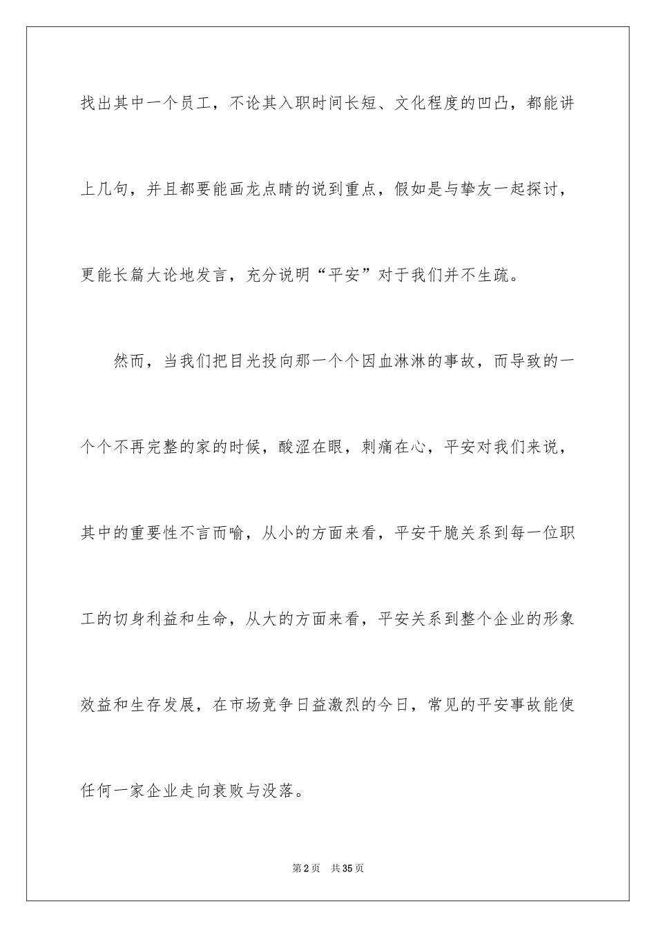2024安全演讲稿_1482_第2页