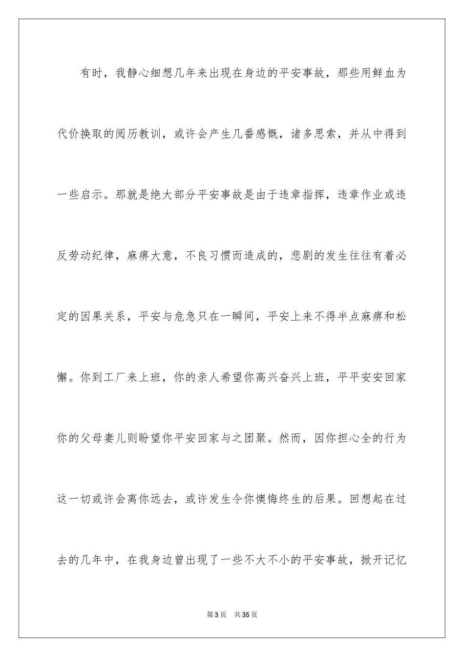 2024安全演讲稿_1482_第3页