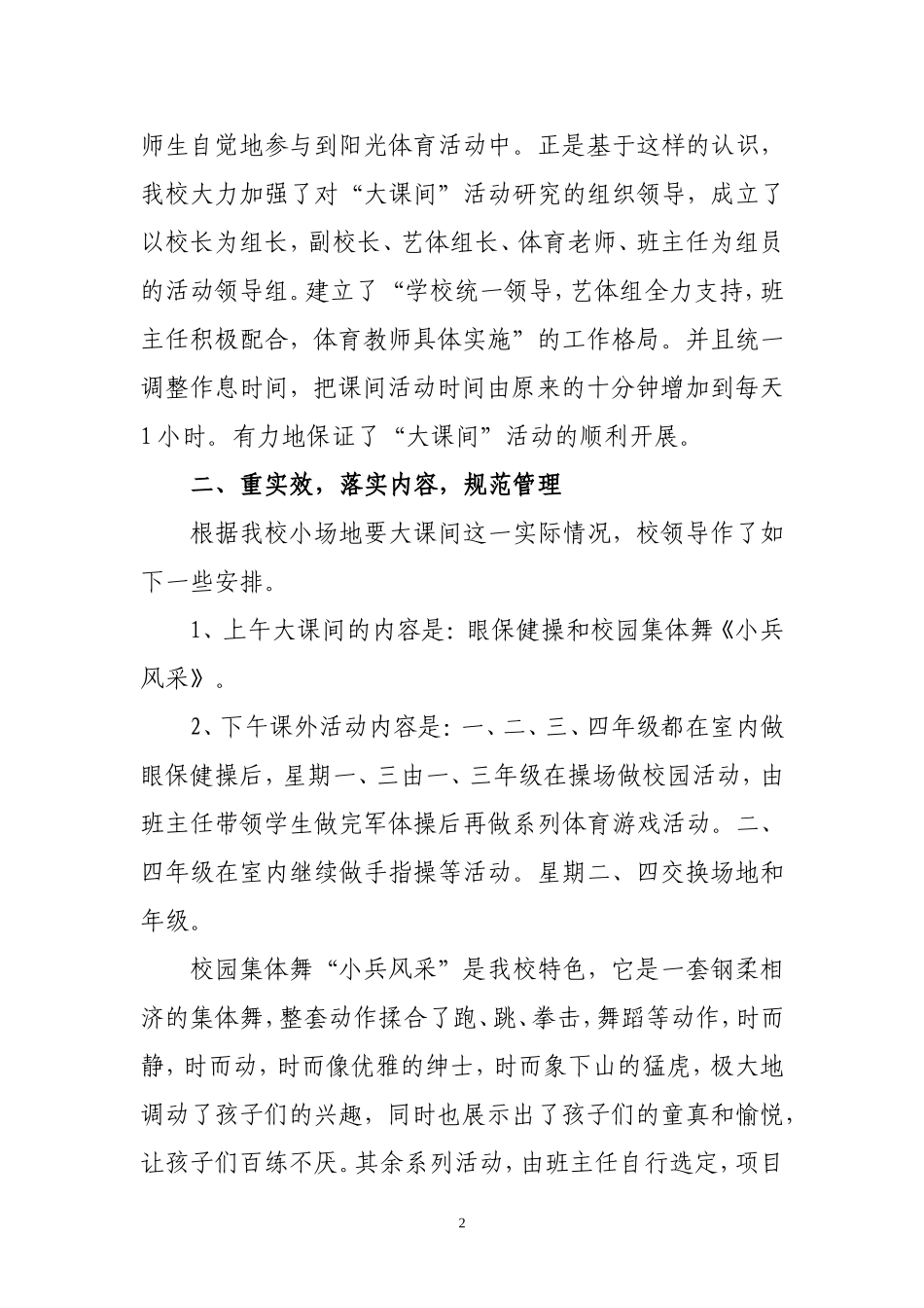 展小兵风采铸健康体魄_第2页