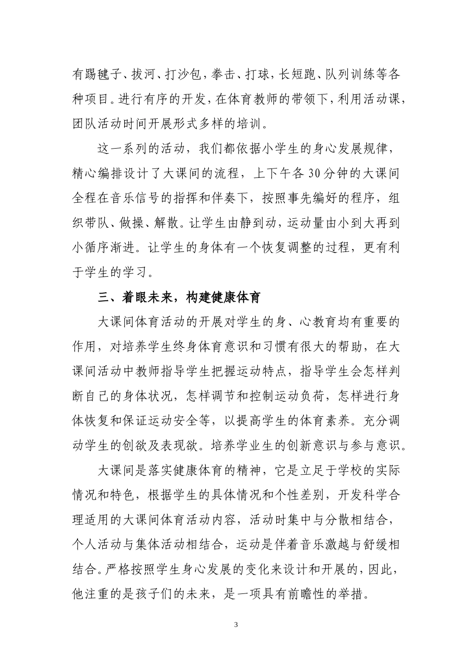 展小兵风采铸健康体魄_第3页