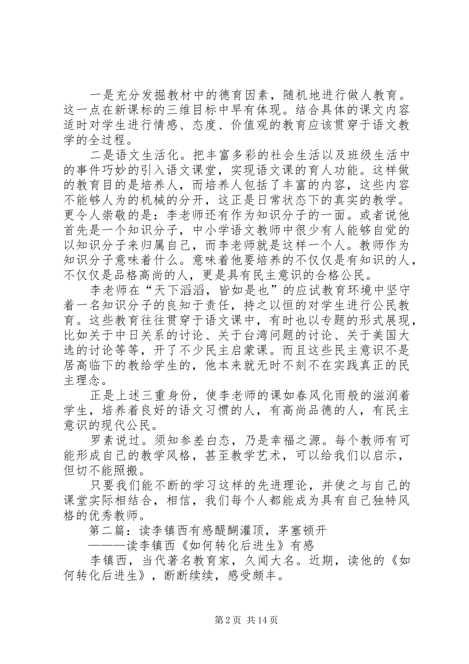 观《李镇西讲课》有感_第2页