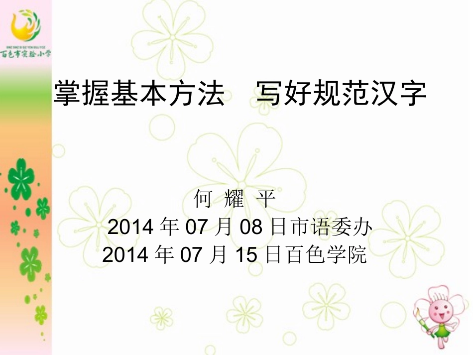 规范汉字书写_第1页