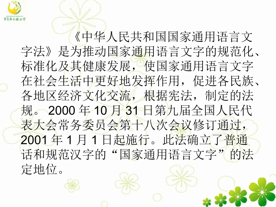 规范汉字书写_第3页