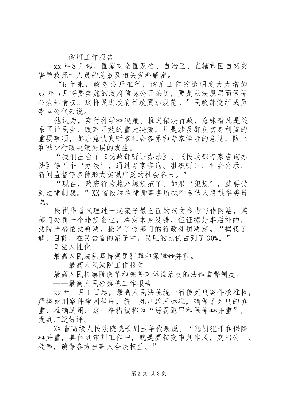 优秀心得体会范文：学习高法高检工作报告心得体会_第2页