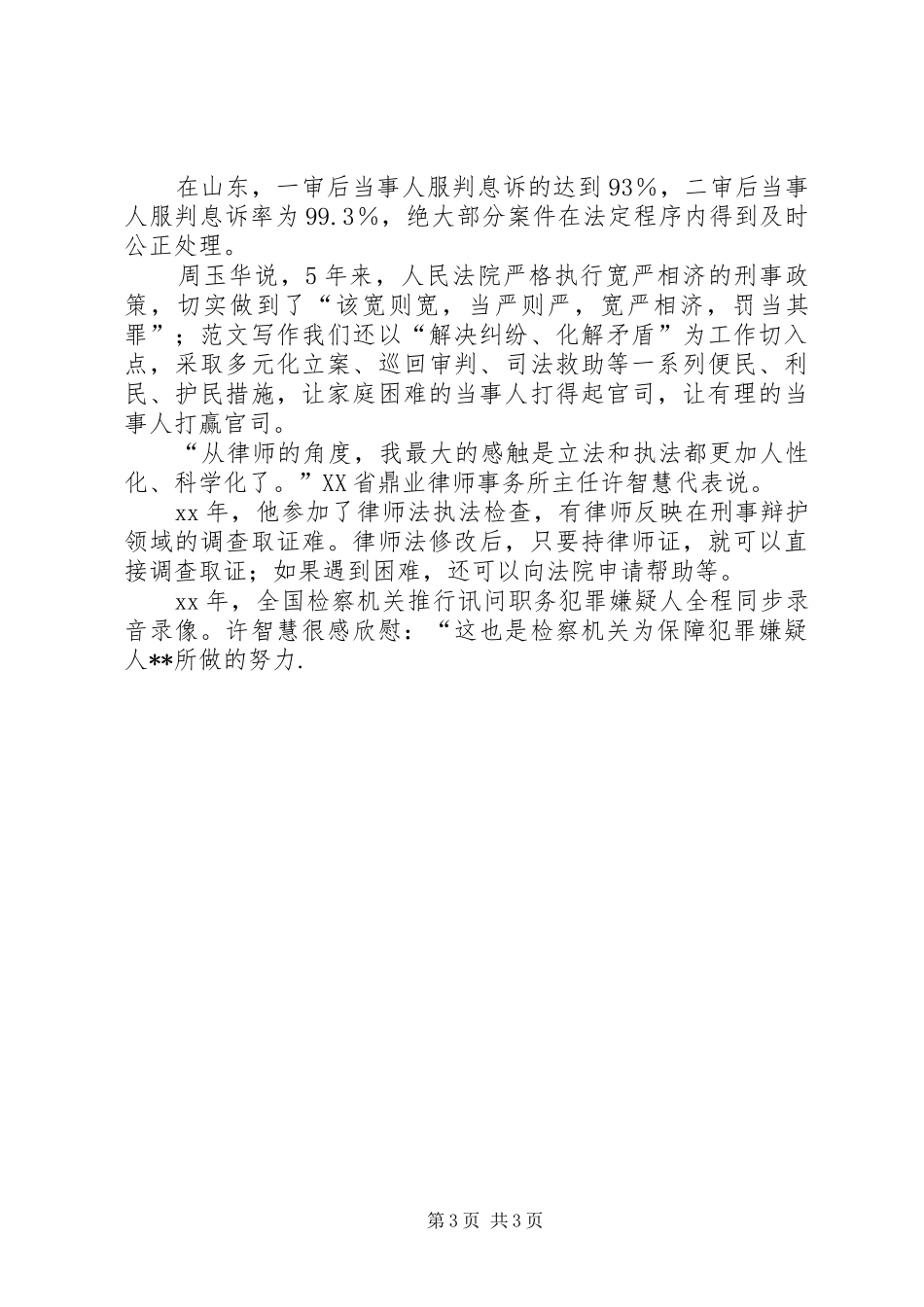 优秀心得体会范文：学习高法高检工作报告心得体会_第3页