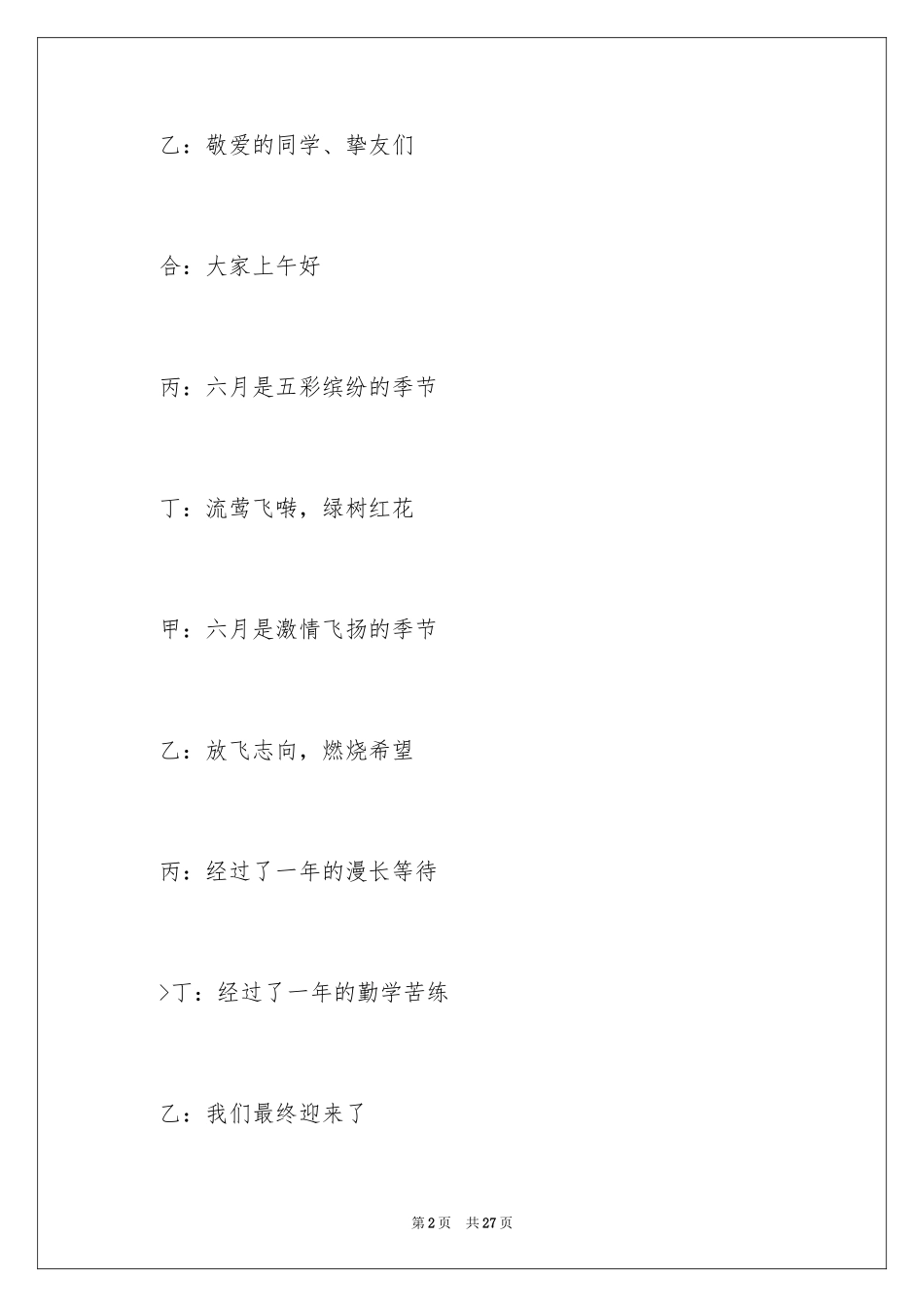 2024六一主持词_16_第2页