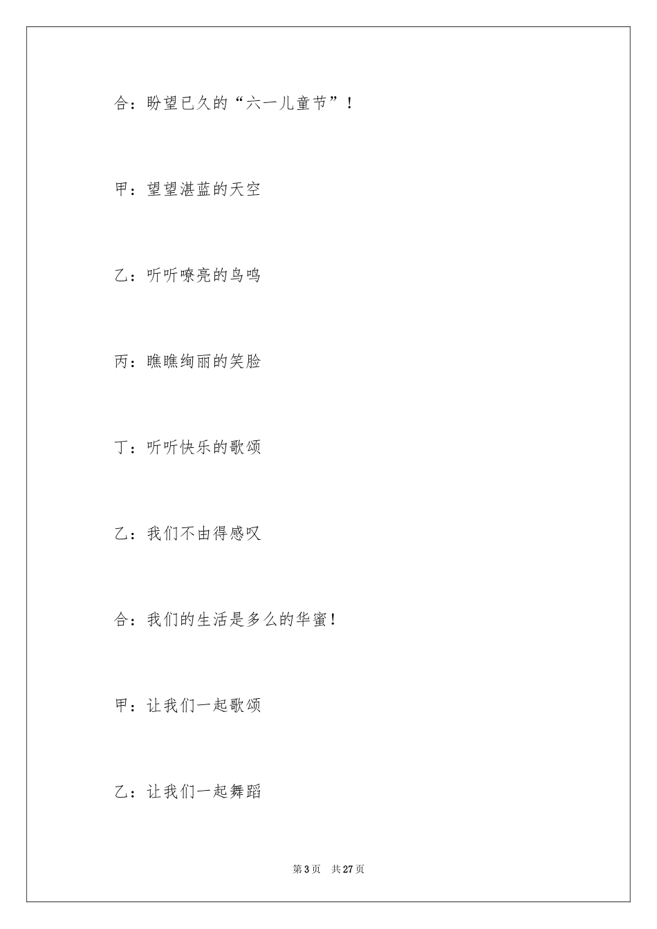 2024六一主持词_16_第3页