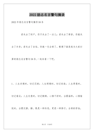2024励志名言警句摘录