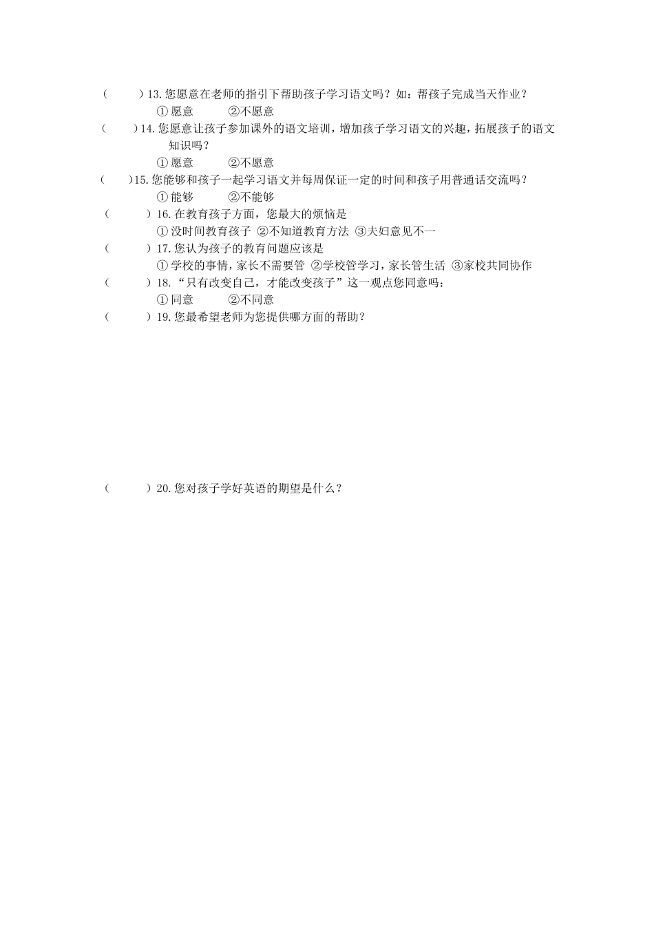 中学家校合作研究问卷调查_第2页