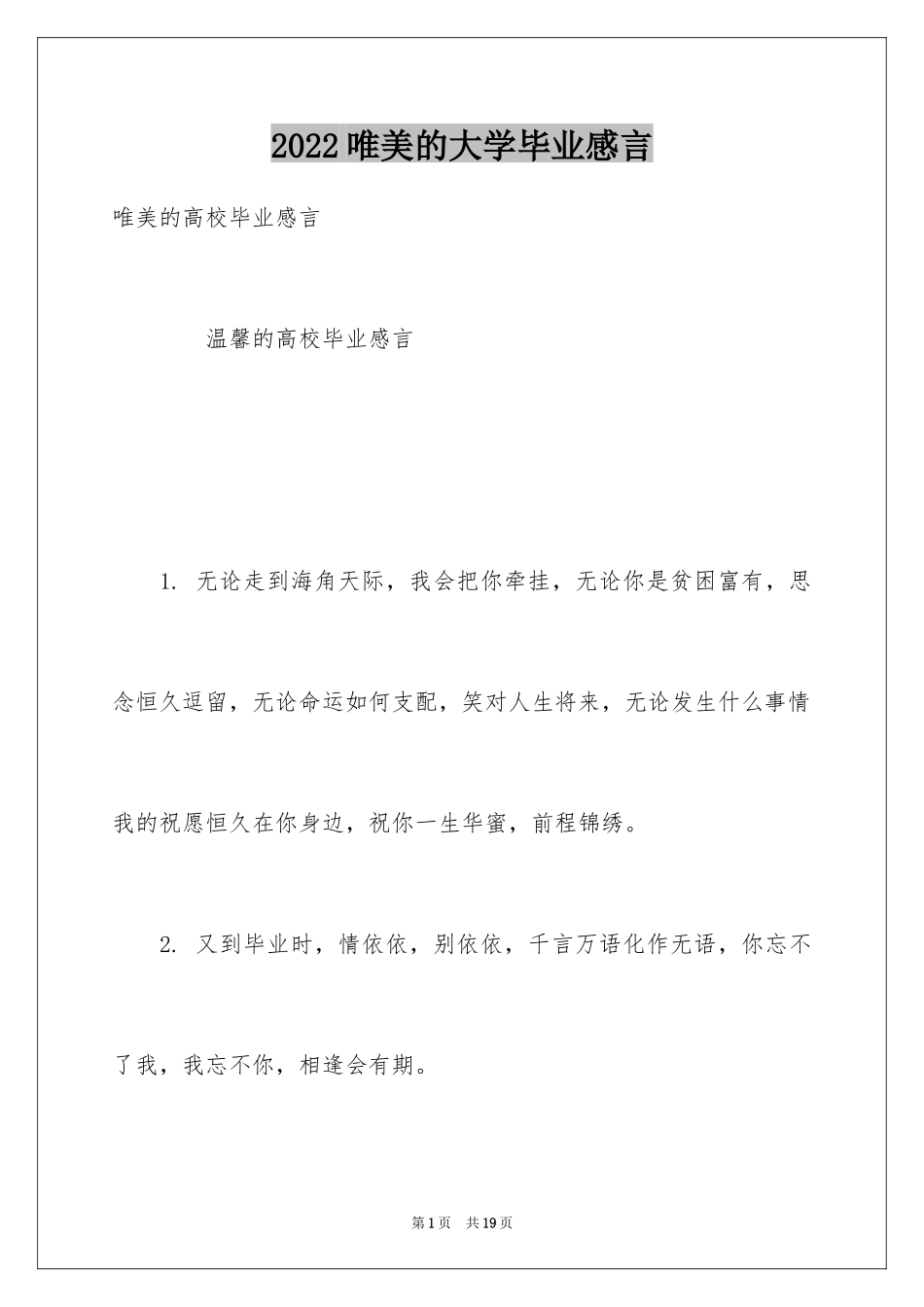 2024唯美的大学毕业感言_第1页