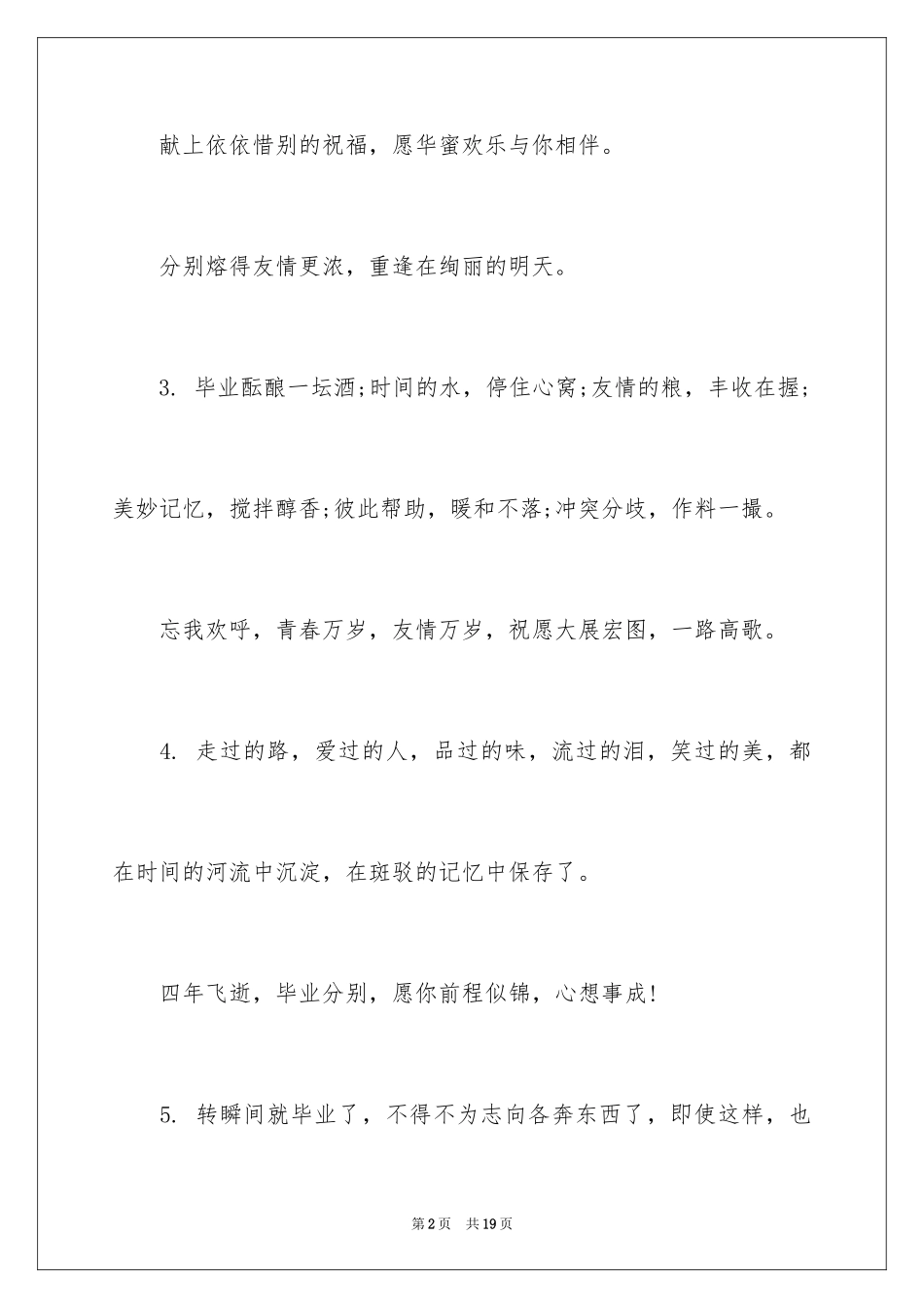 2024唯美的大学毕业感言_第2页