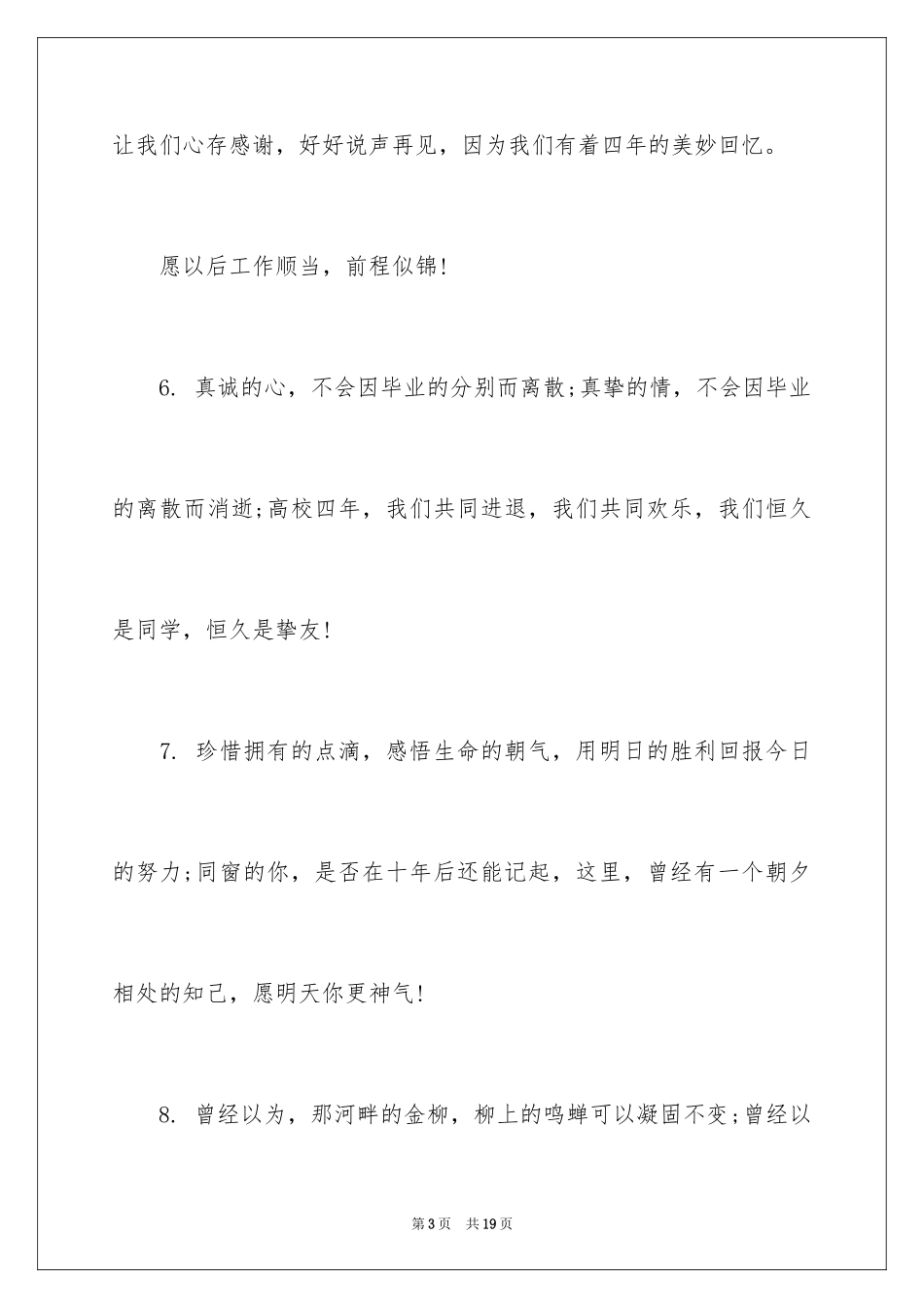 2024唯美的大学毕业感言_第3页