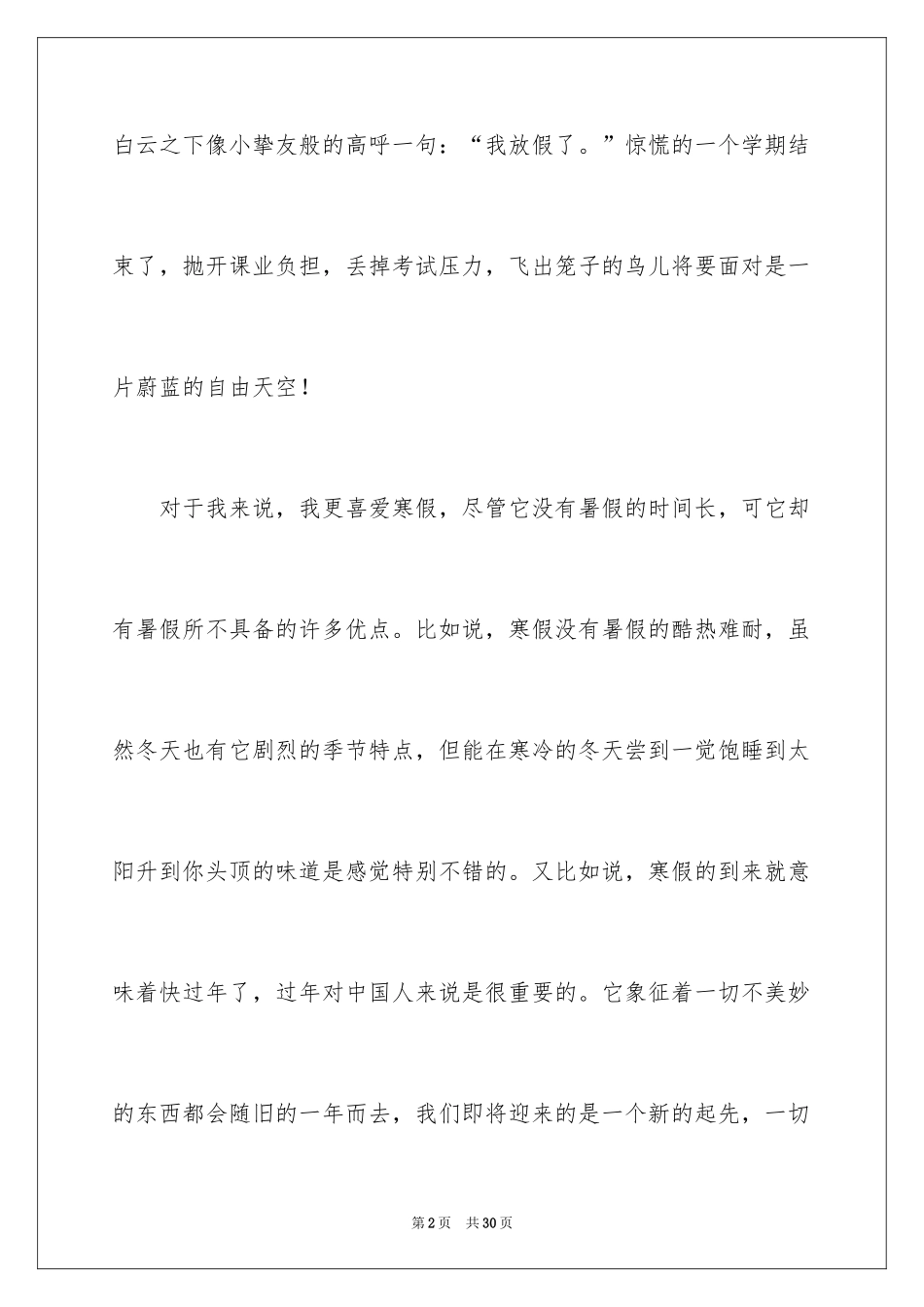 2024初中叙事作文_158_第2页