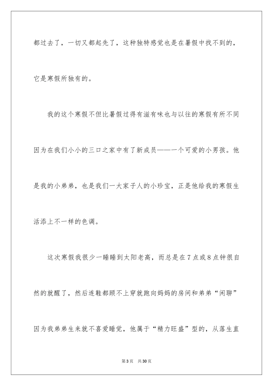 2024初中叙事作文_158_第3页