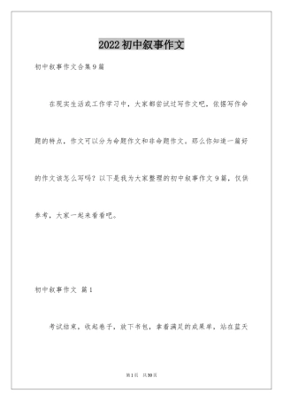2024初中叙事作文_158