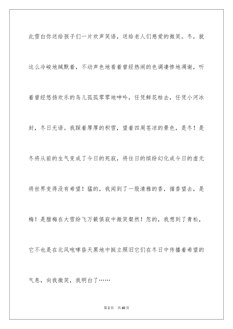 2024写冬天的作文_2_第2页