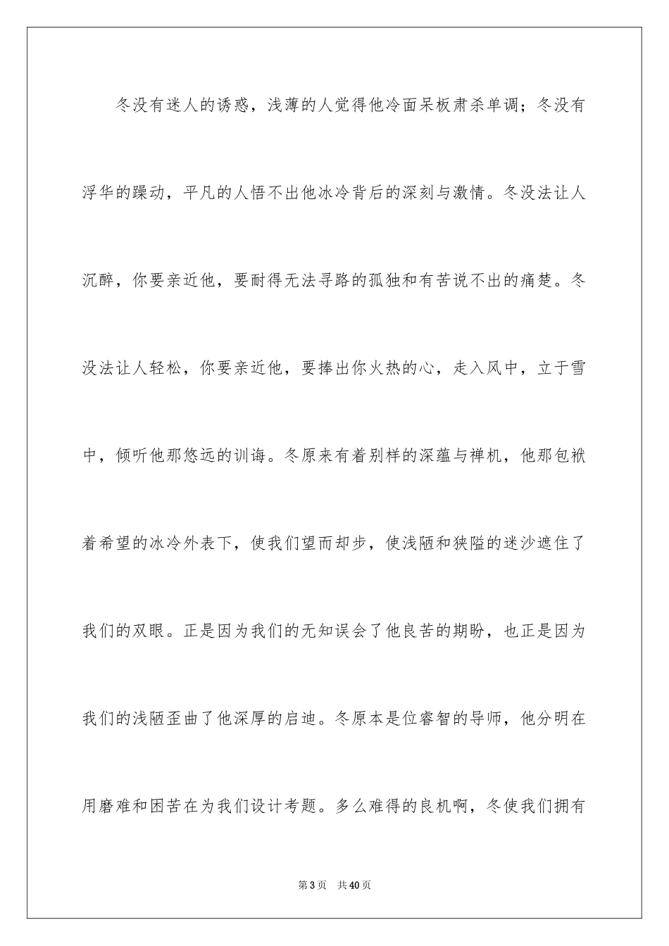 2024写冬天的作文_2_第3页