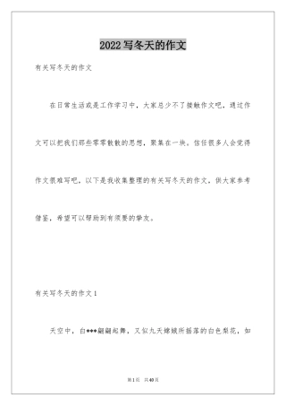 2024写冬天的作文_2