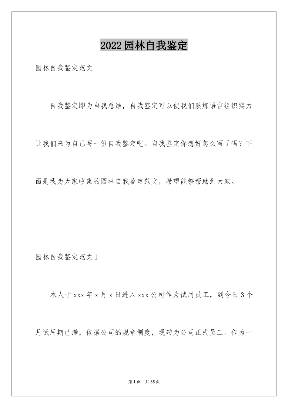 2024园林自我鉴定_第1页