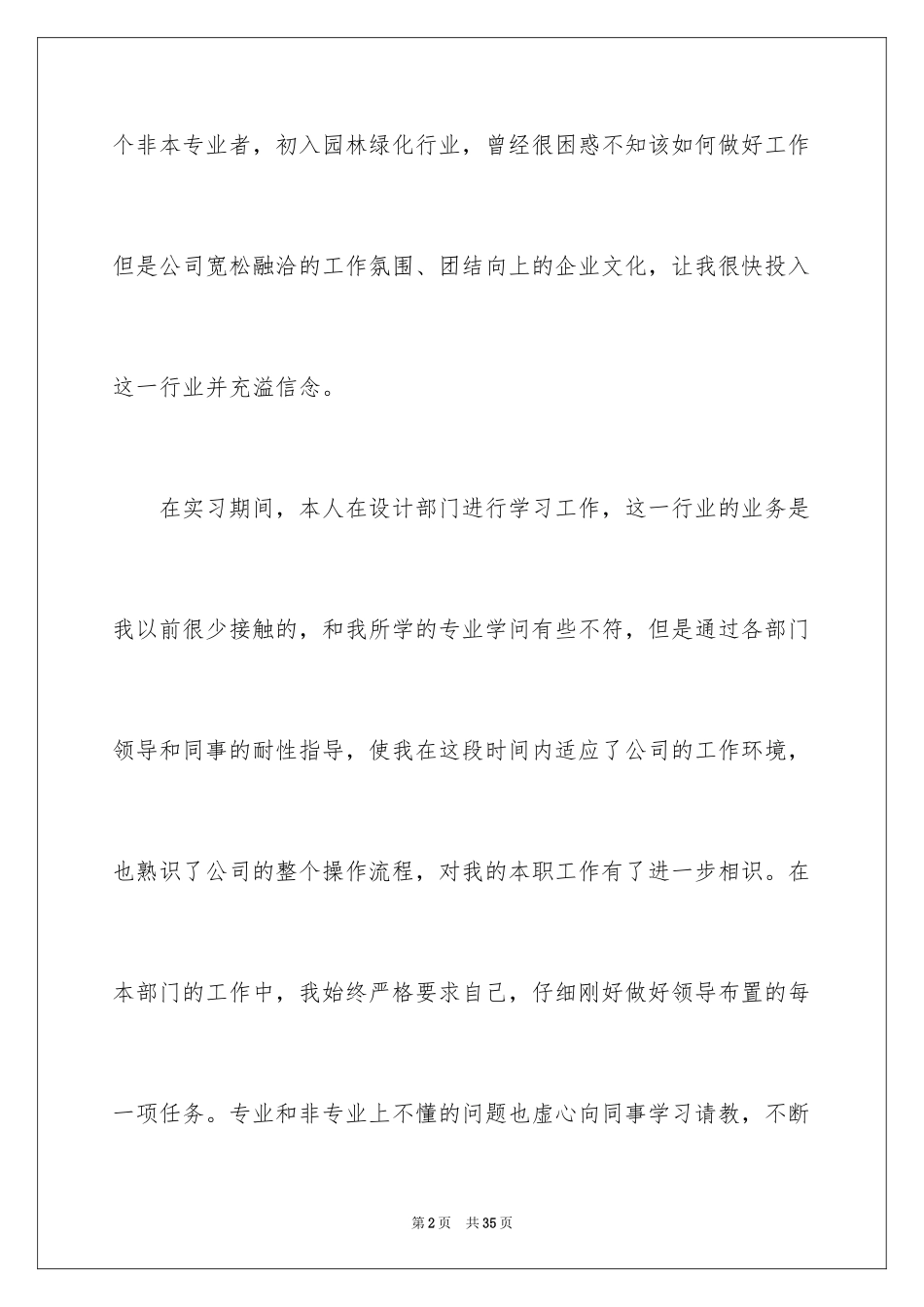 2024园林自我鉴定_第2页