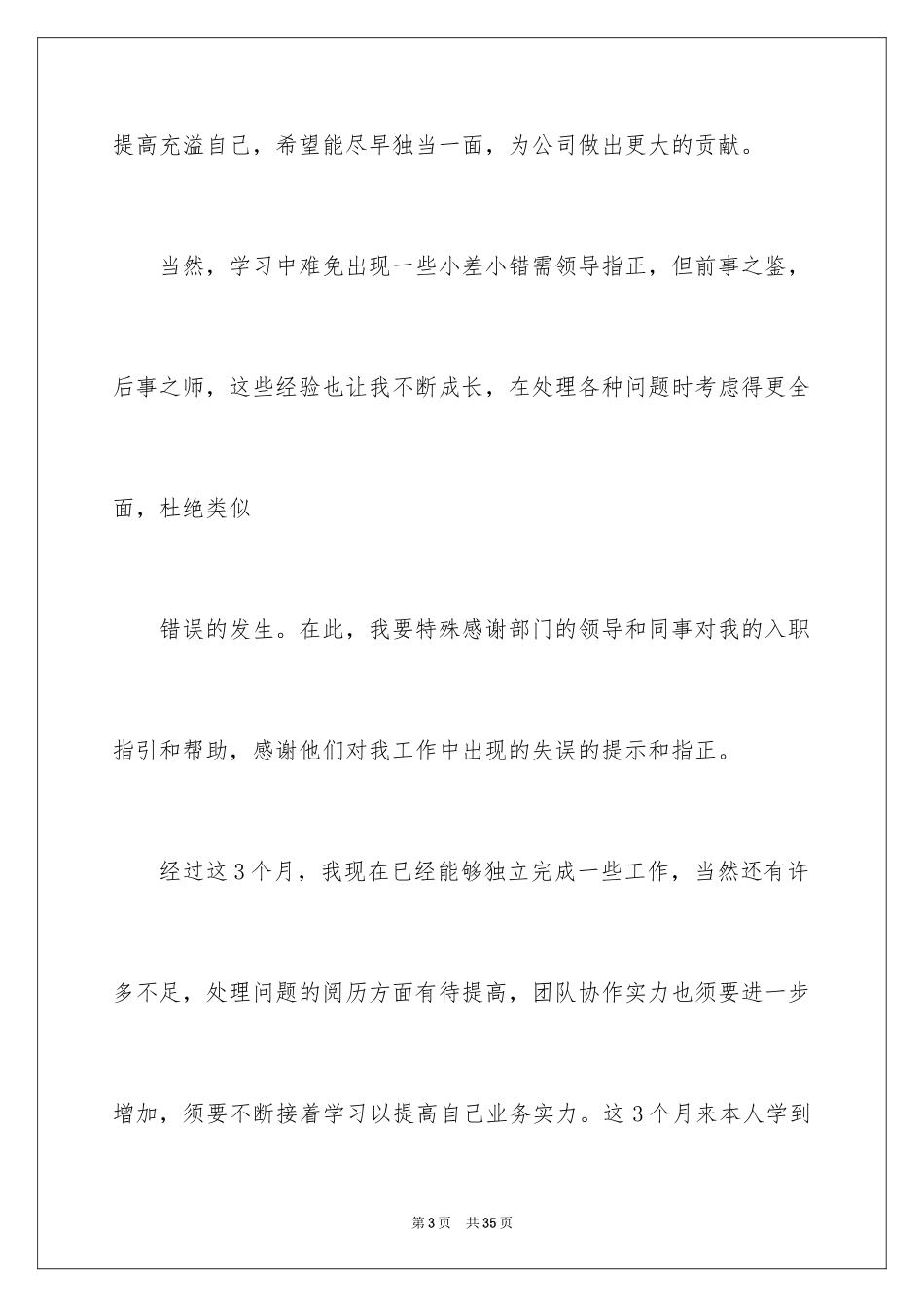 2024园林自我鉴定_第3页