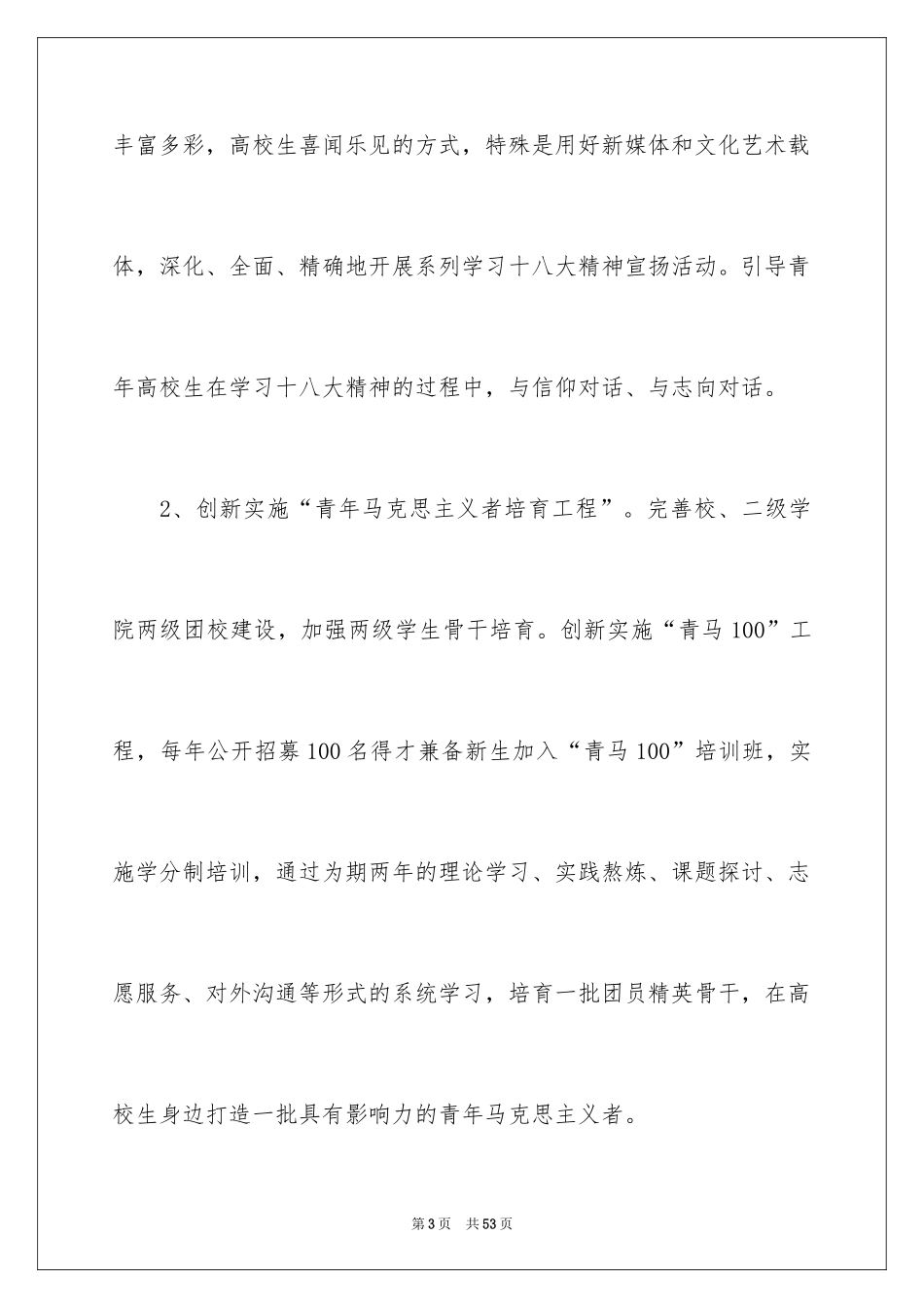 2024大学团委工作计划_2_第3页