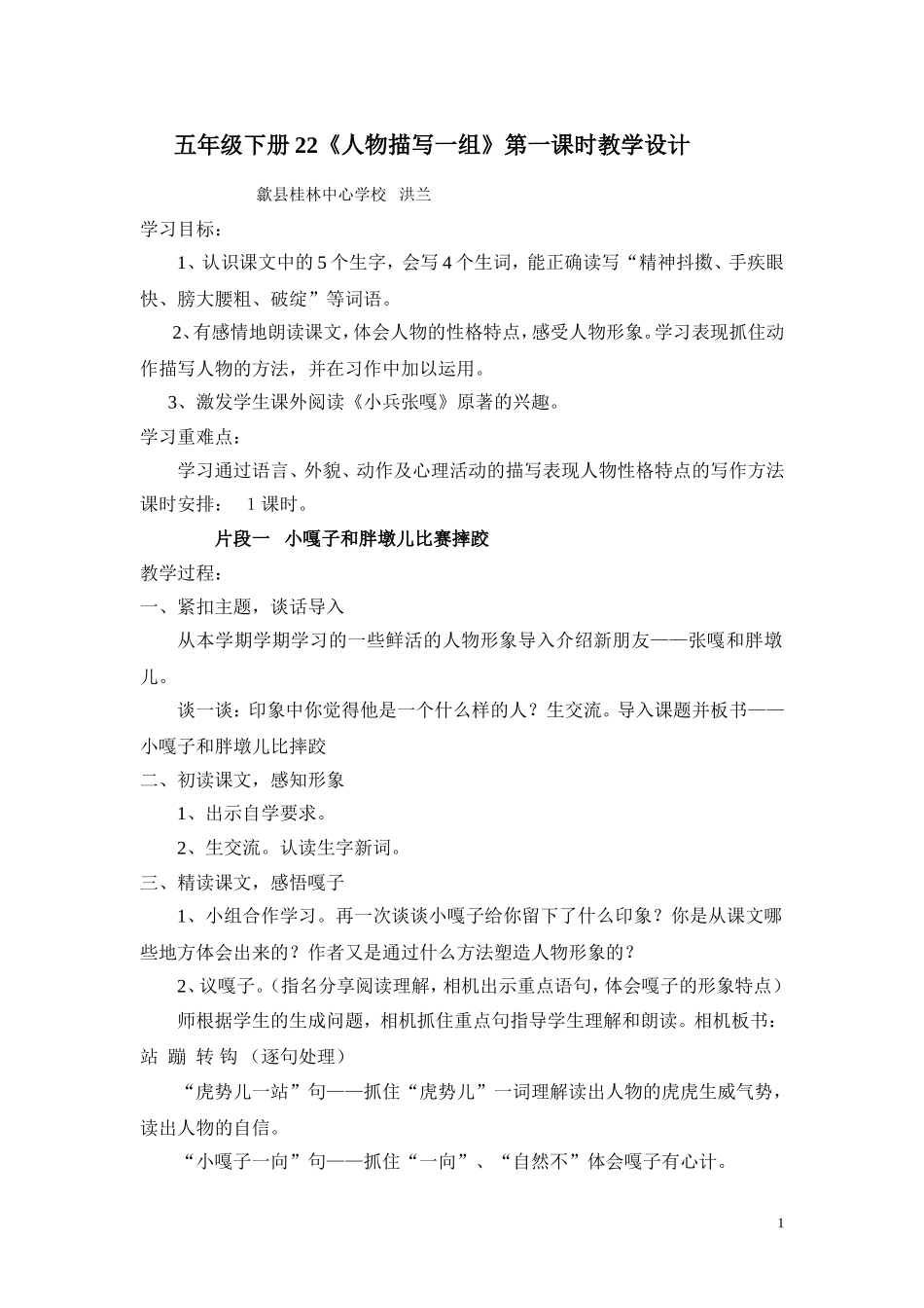 小嘎子教学设计_第1页