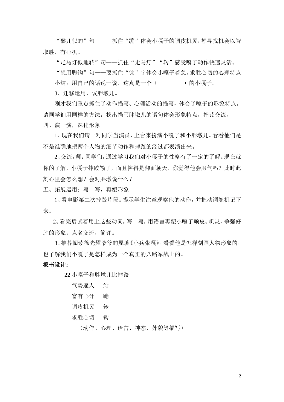 小嘎子教学设计_第2页