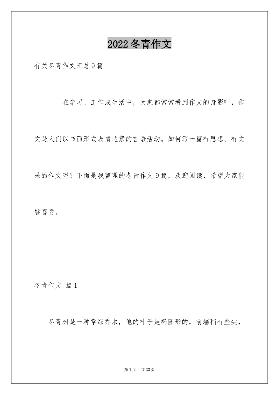 2024冬青作文_77_第1页