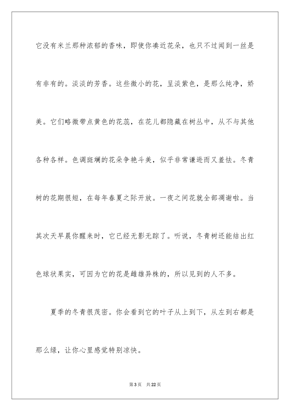 2024冬青作文_77_第3页