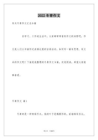 2024冬青作文_77