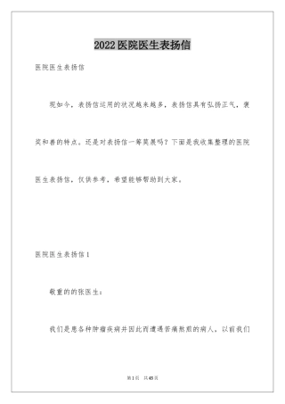 2024医院医生表扬信_2