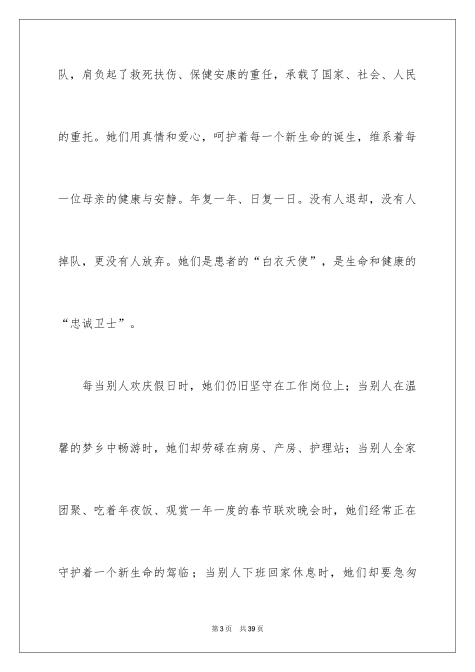 2024团结就是力量演讲稿_328_第3页